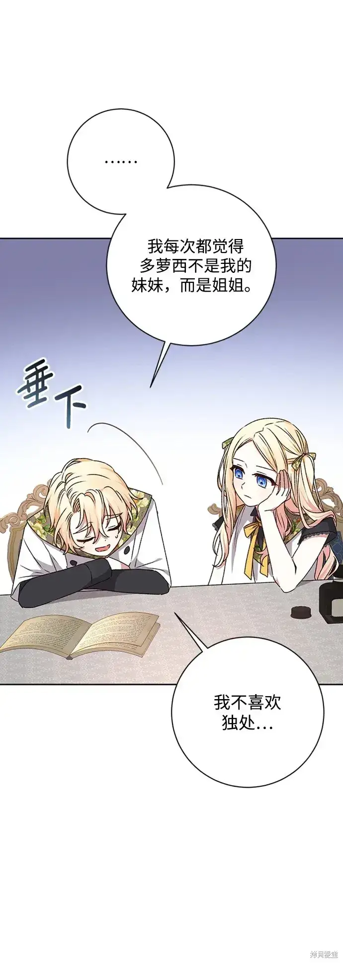 漫画《暴君想要善良地活着》第24话第33张图