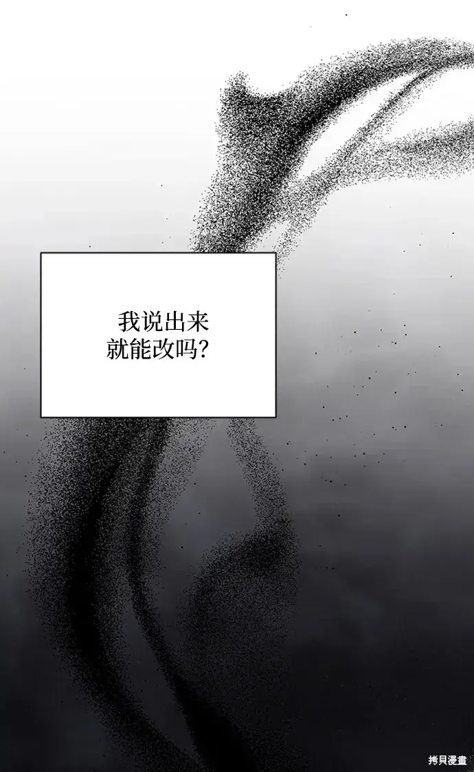 漫画《暴君想要善良地活着》第24话第37张图