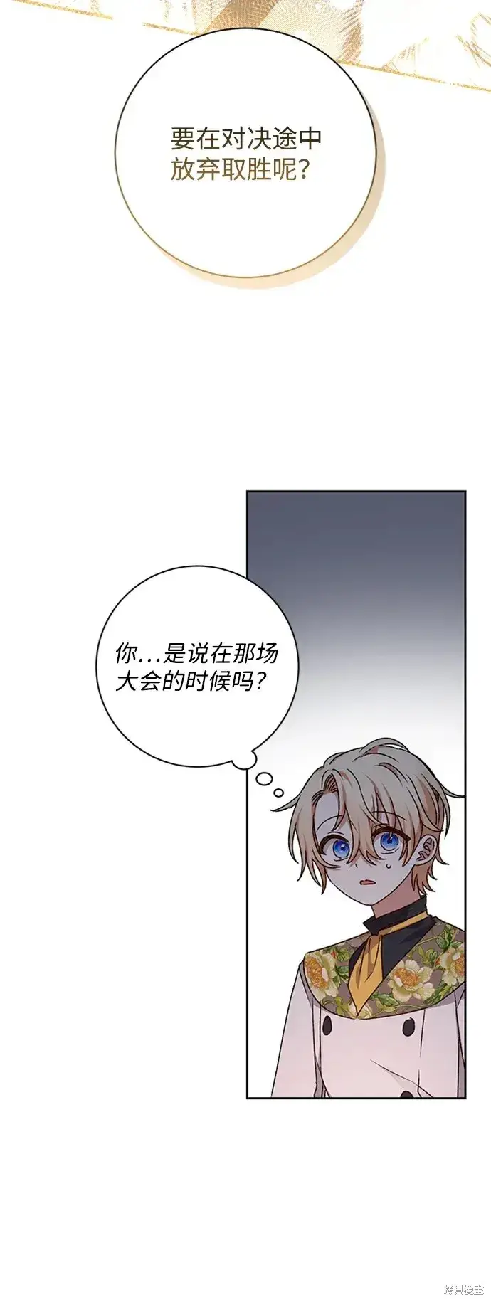 漫画《暴君想要善良地活着》第24话第45张图