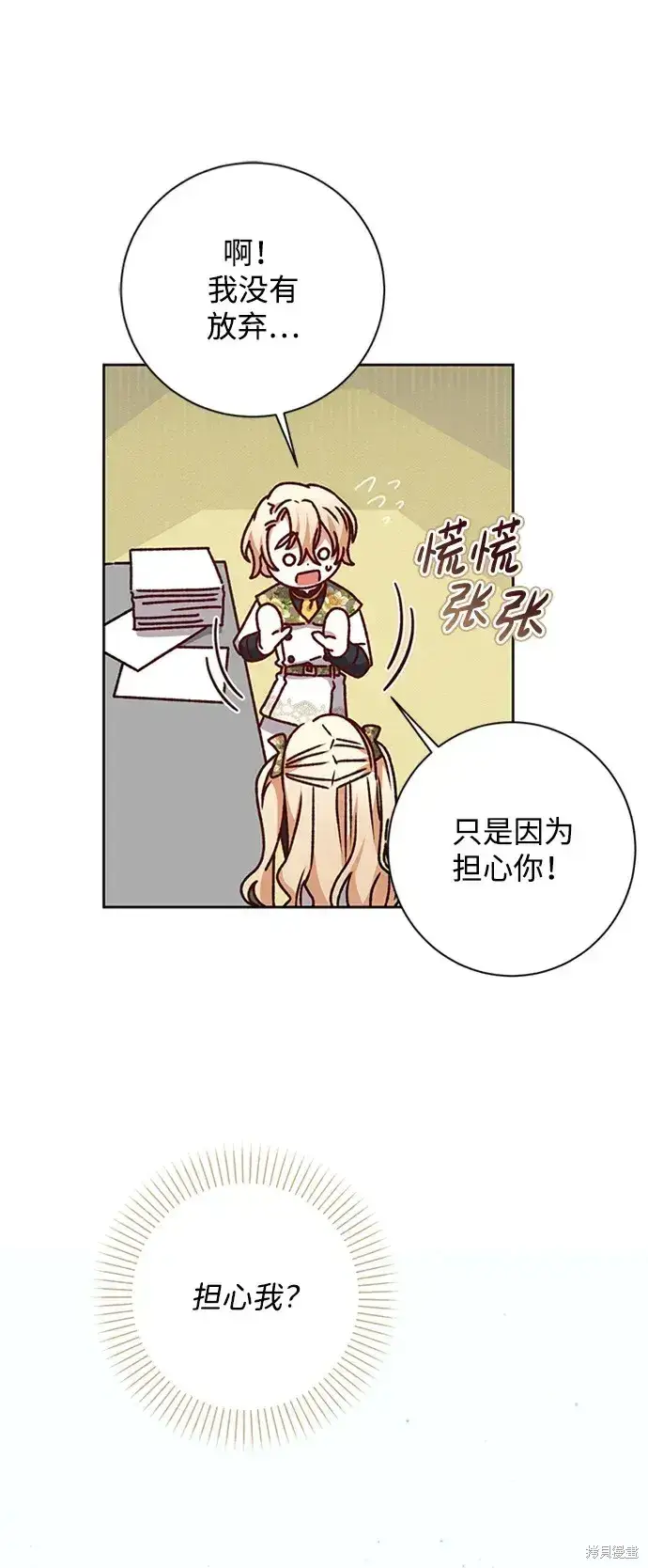 漫画《暴君想要善良地活着》第24话第46张图