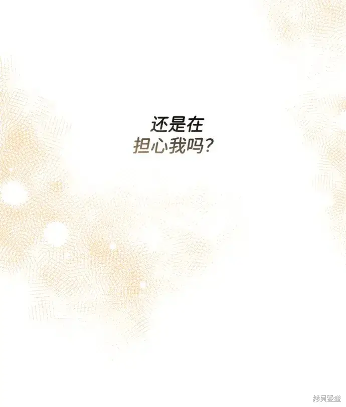 漫画《暴君想要善良地活着》第24话第49张图