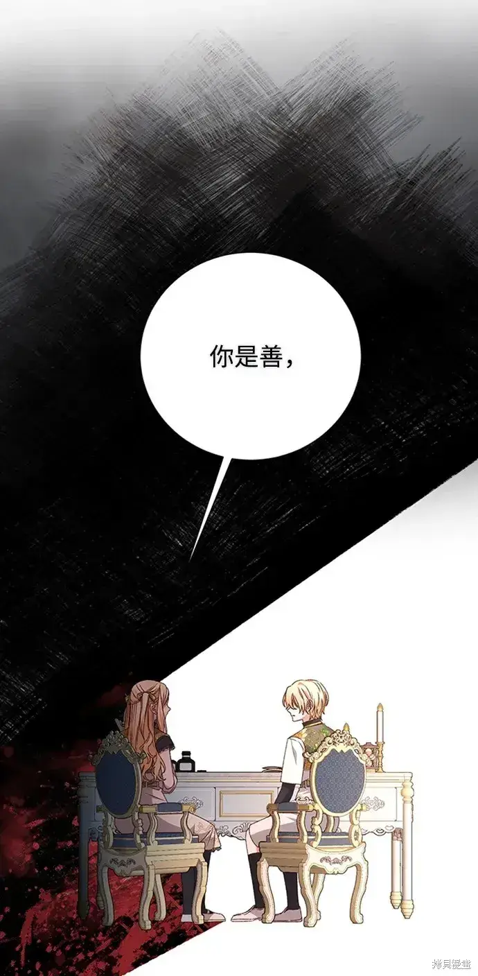 漫画《暴君想要善良地活着》第24话第52张图