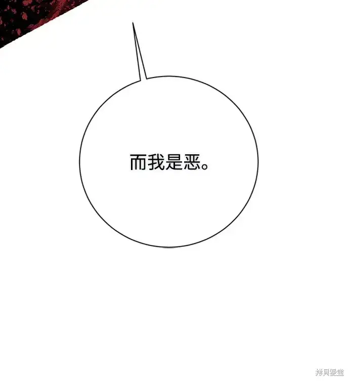 漫画《暴君想要善良地活着》第24话第53张图