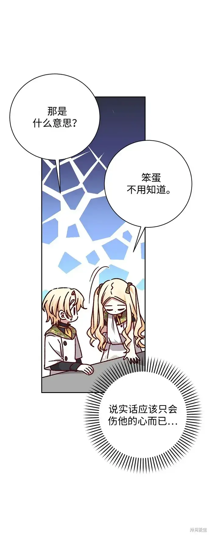 漫画《暴君想要善良地活着》第24话第54张图