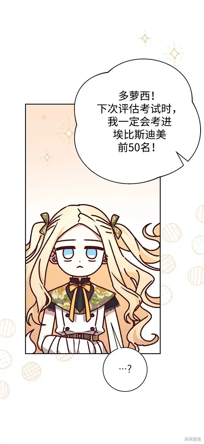 漫画《暴君想要善良地活着》第24话第56张图