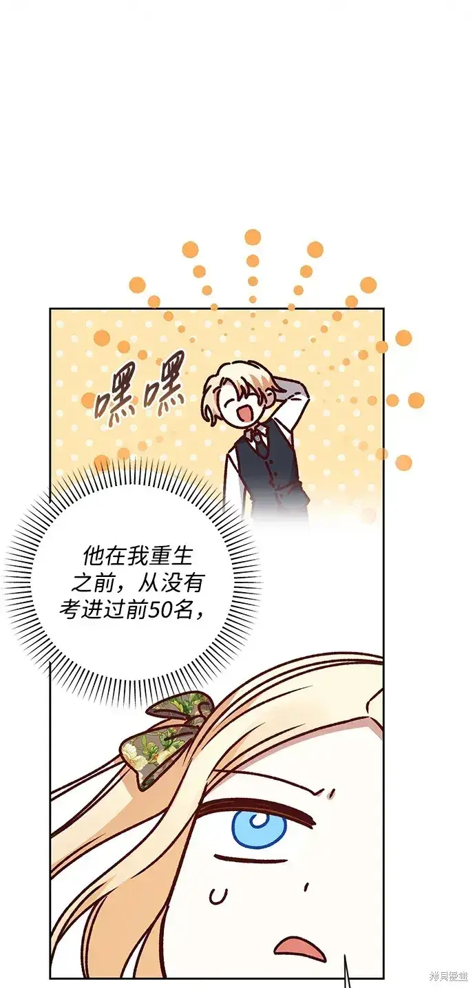 漫画《暴君想要善良地活着》第24话第58张图