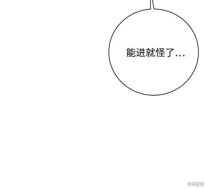 漫画《暴君想要善良地活着》第24话第59张图