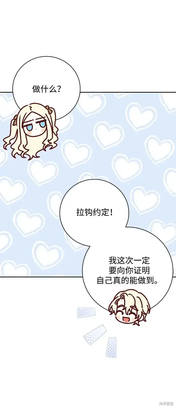 漫画《暴君想要善良地活着》第24话第63张图