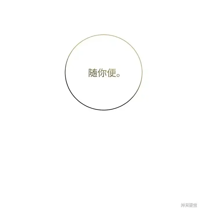 漫画《暴君想要善良地活着》第24话第66张图