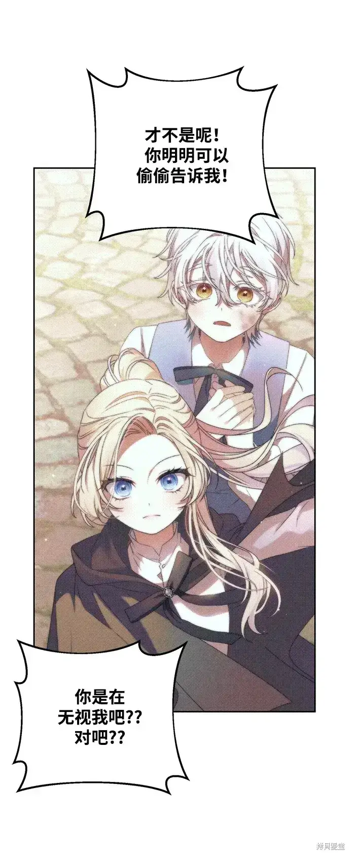 漫画《暴君想要善良地活着》第24话第70张图