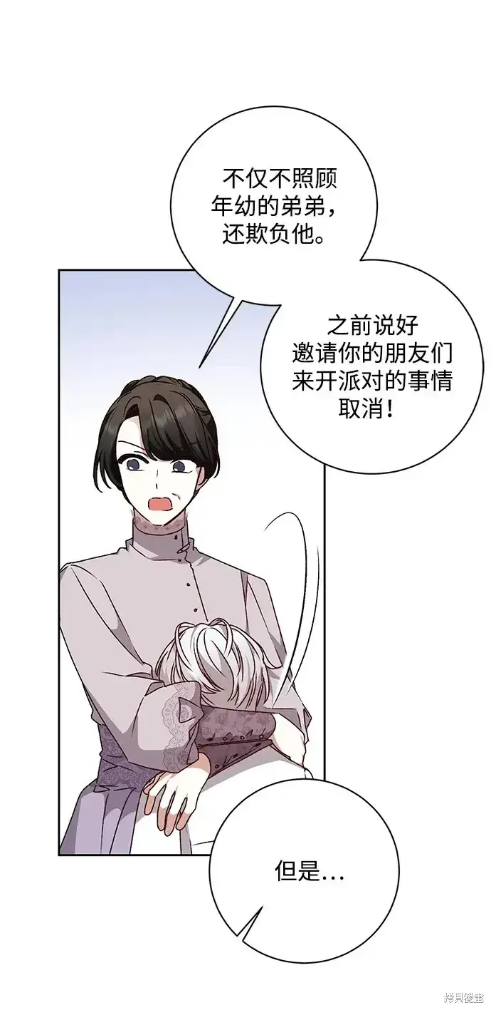 漫画《暴君想要善良地活着》第24话第75张图