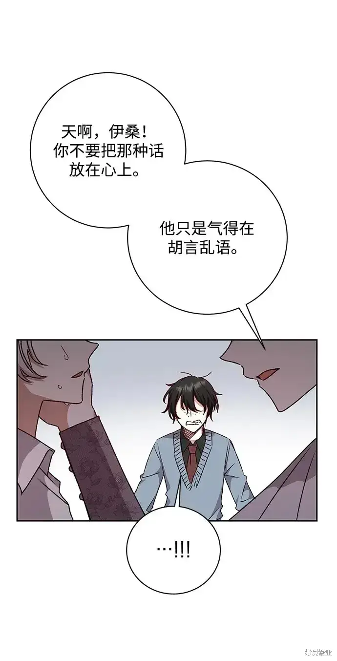 漫画《暴君想要善良地活着》第24话第78张图