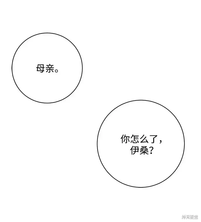 漫画《暴君想要善良地活着》第24话第79张图