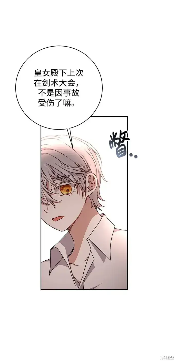 漫画《暴君想要善良地活着》第24话第80张图
