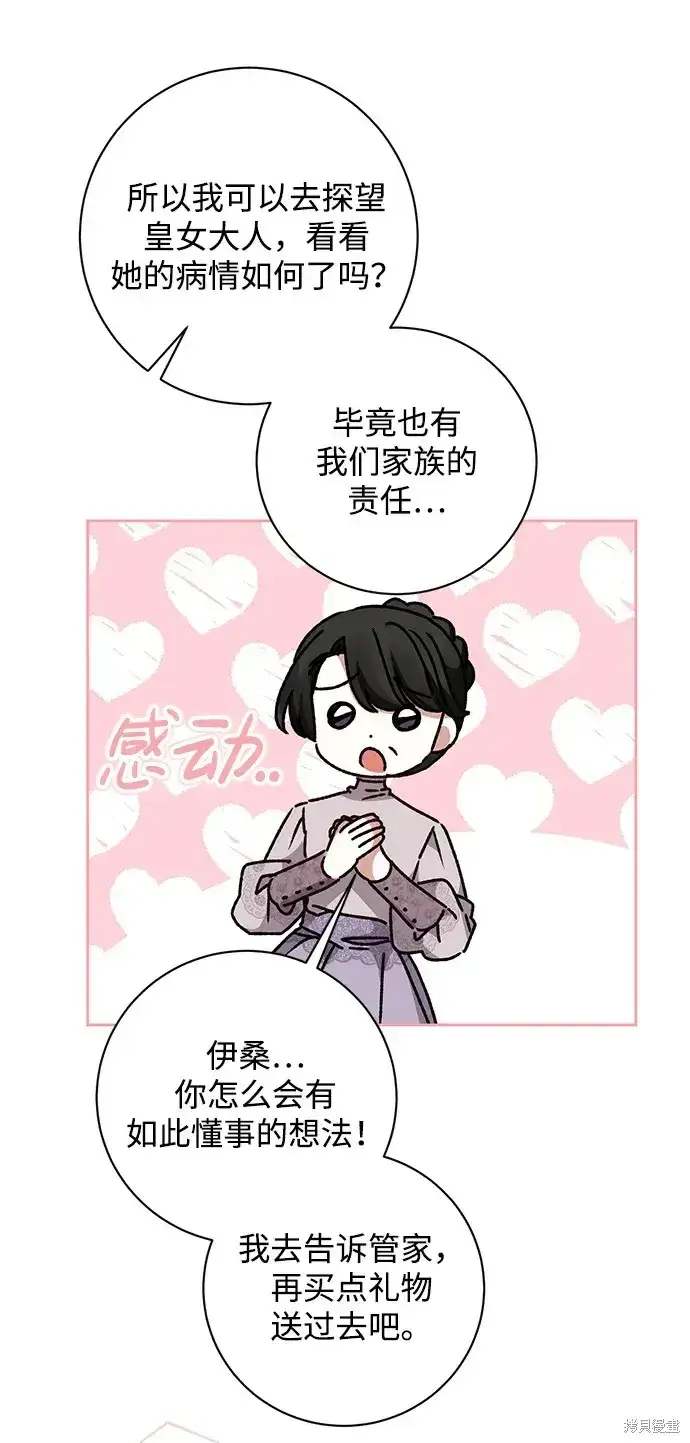 漫画《暴君想要善良地活着》第24话第82张图
