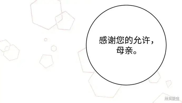漫画《暴君想要善良地活着》第24话第83张图