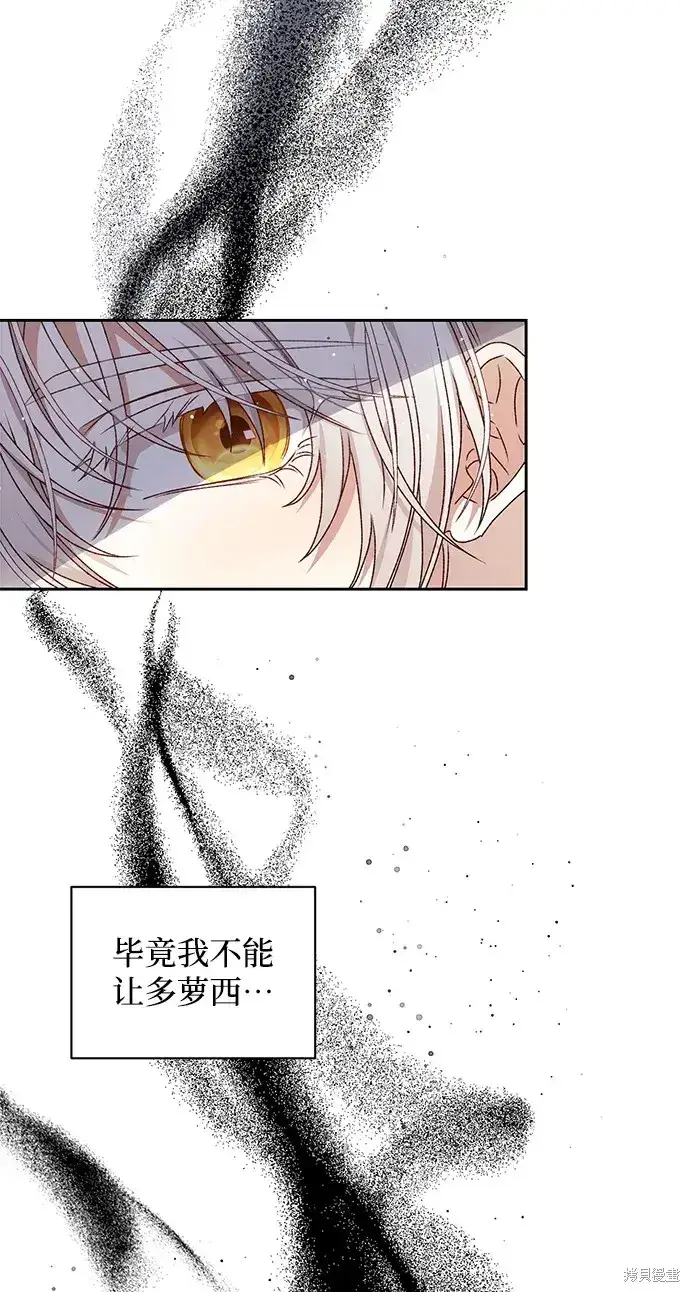 漫画《暴君想要善良地活着》第24话第87张图