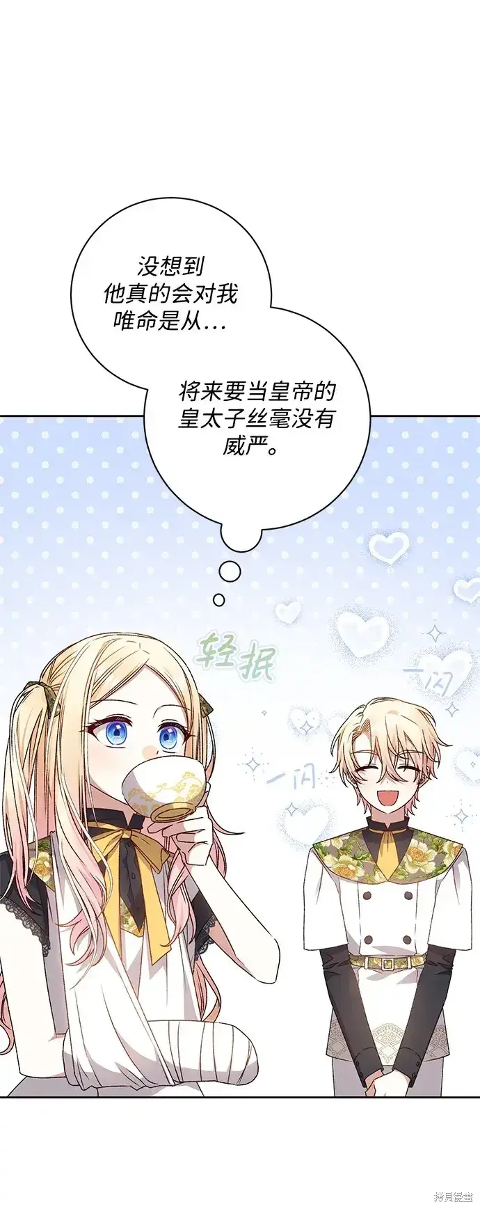 漫画《暴君想要善良地活着》第24话第9张图