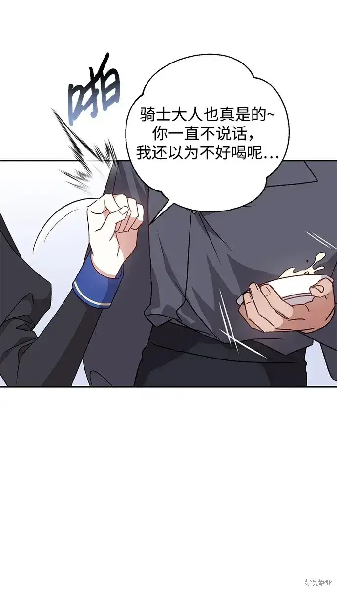 漫画《暴君想要善良地活着》第25话第16张图