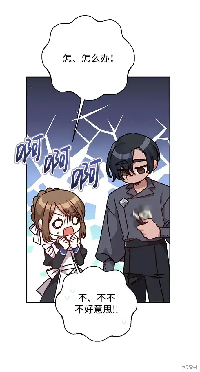 漫画《暴君想要善良地活着》第25话第18张图