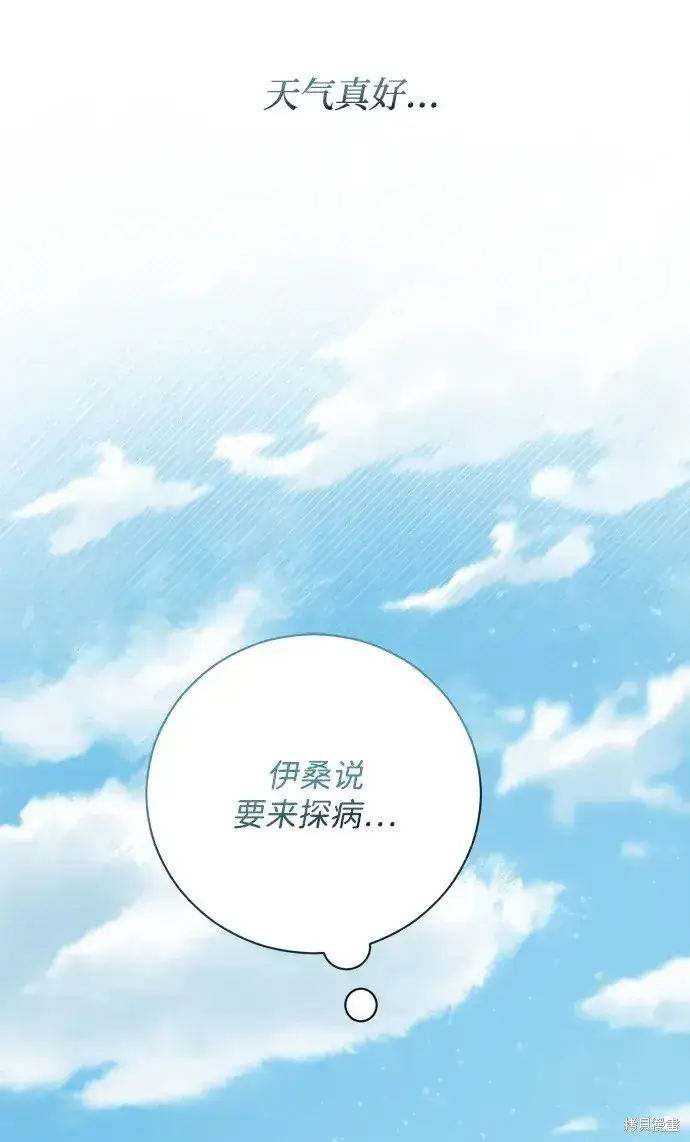 漫画《暴君想要善良地活着》第25话第28张图