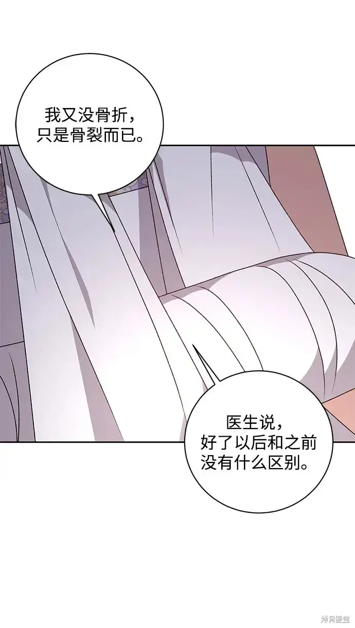 漫画《暴君想要善良地活着》第25话第33张图