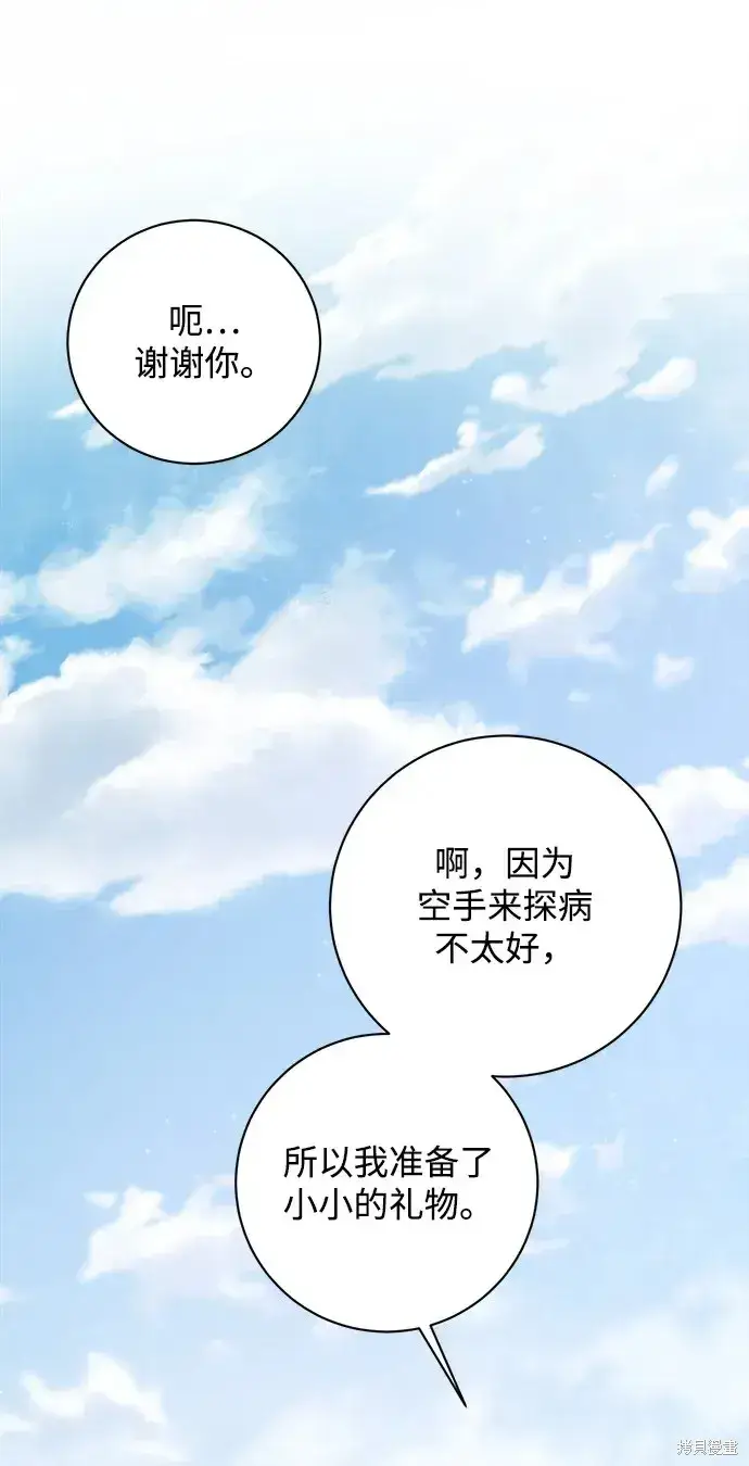 漫画《暴君想要善良地活着》第25话第38张图