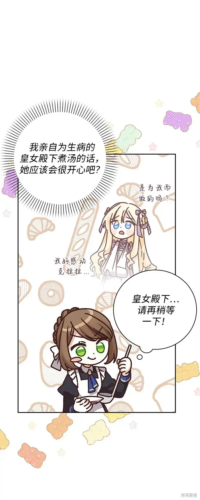 漫画《暴君想要善良地活着》第25话第4张图