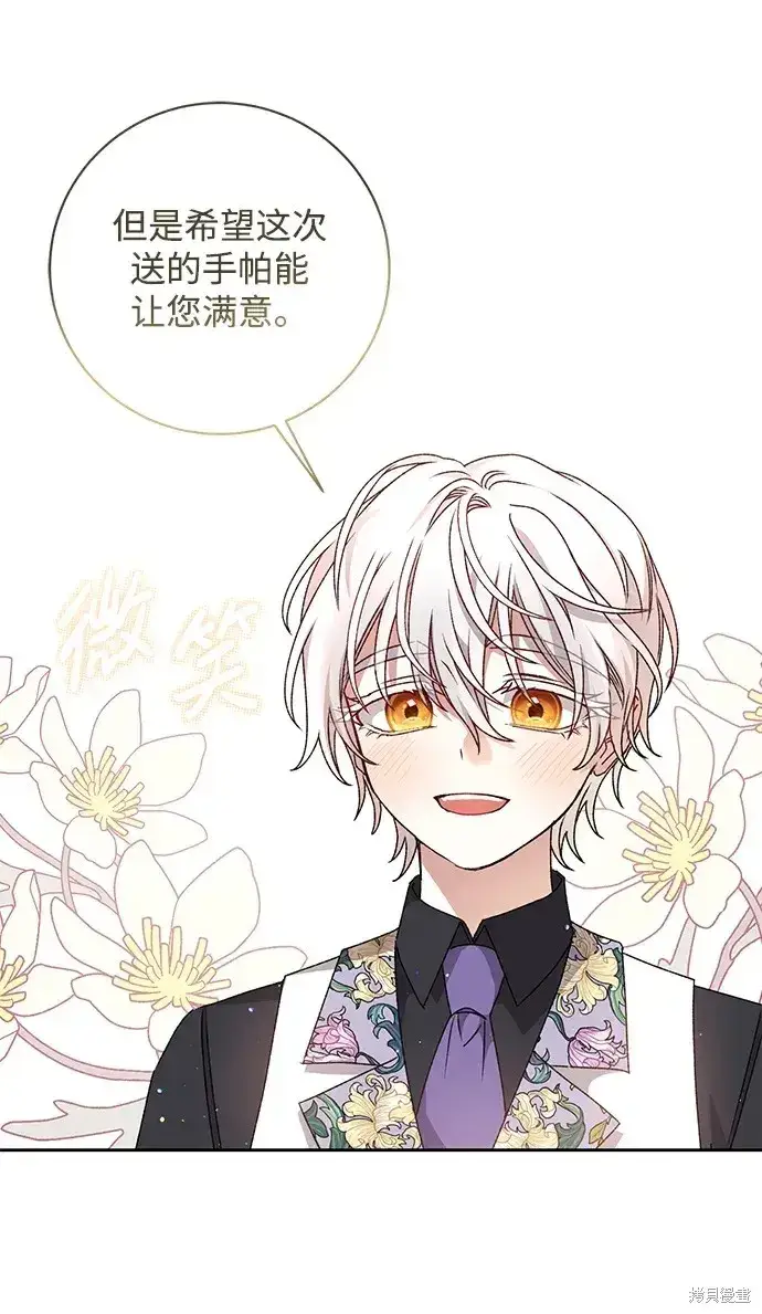 漫画《暴君想要善良地活着》第25话第46张图
