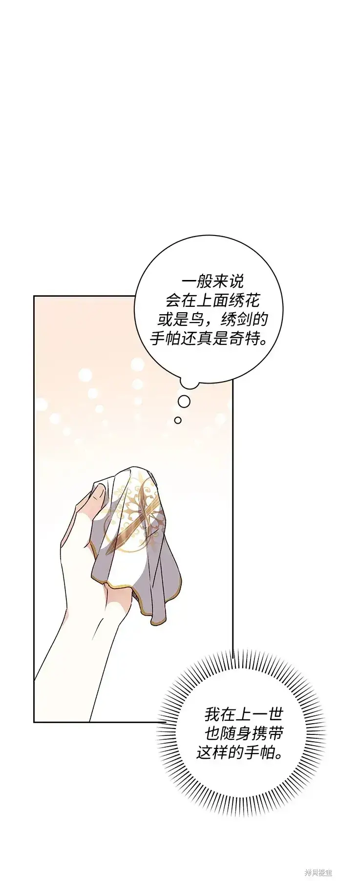 漫画《暴君想要善良地活着》第25话第48张图