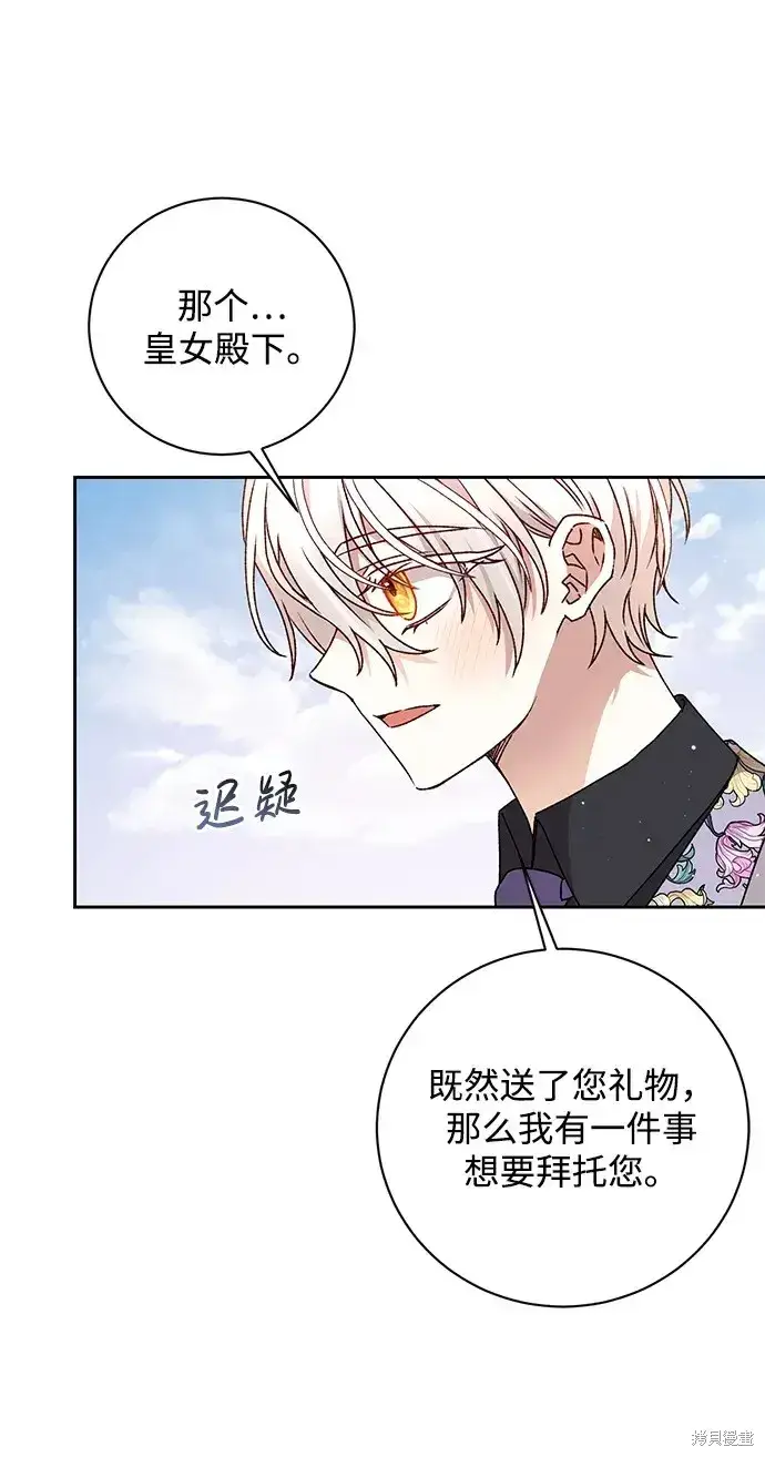 漫画《暴君想要善良地活着》第25话第50张图