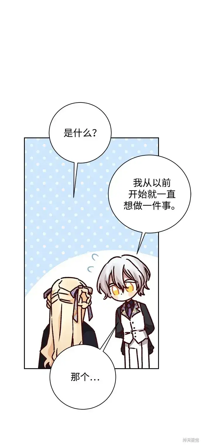 漫画《暴君想要善良地活着》第25话第51张图