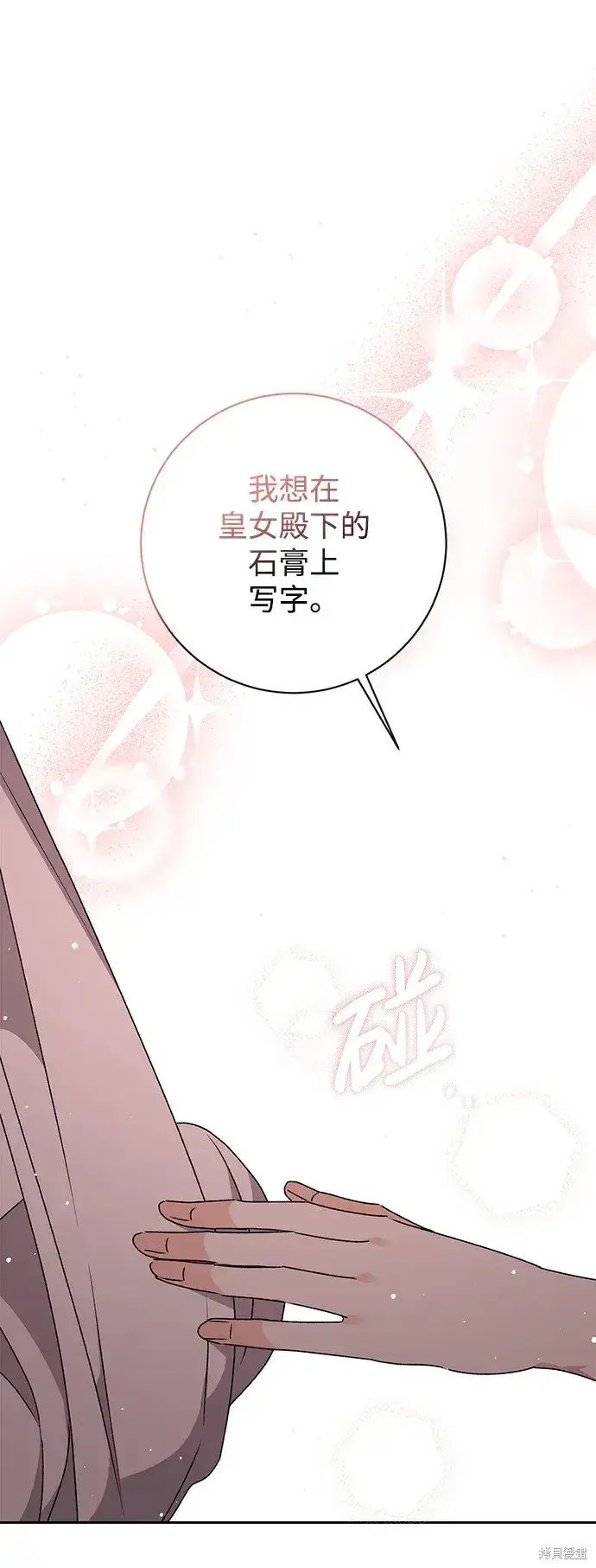漫画《暴君想要善良地活着》第25话第52张图