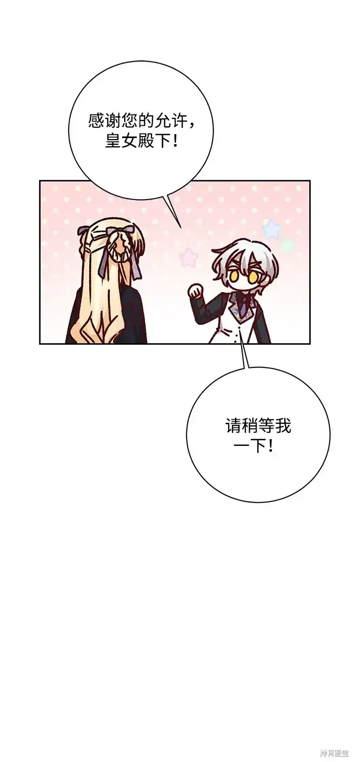 漫画《暴君想要善良地活着》第25话第55张图