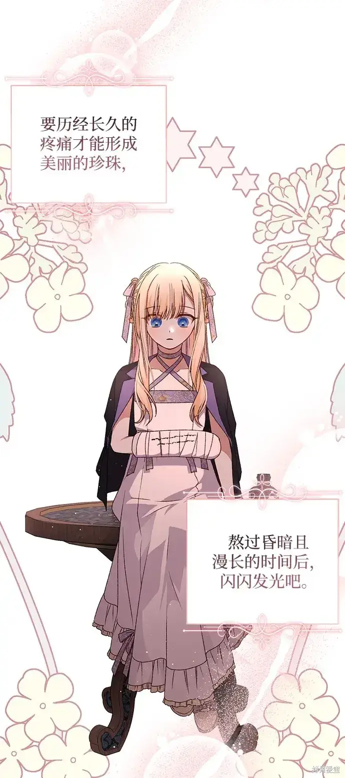 漫画《暴君想要善良地活着》第25话第61张图