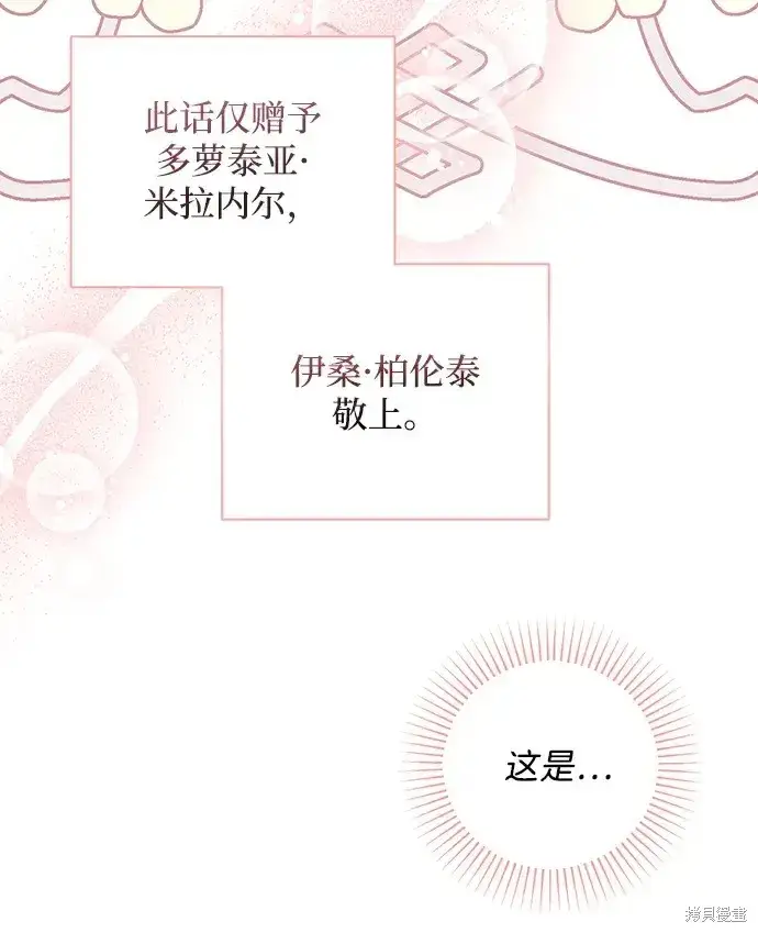 漫画《暴君想要善良地活着》第25话第62张图