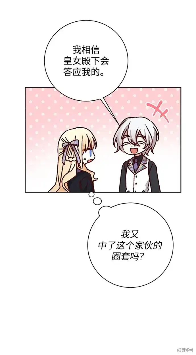 漫画《暴君想要善良地活着》第25话第65张图