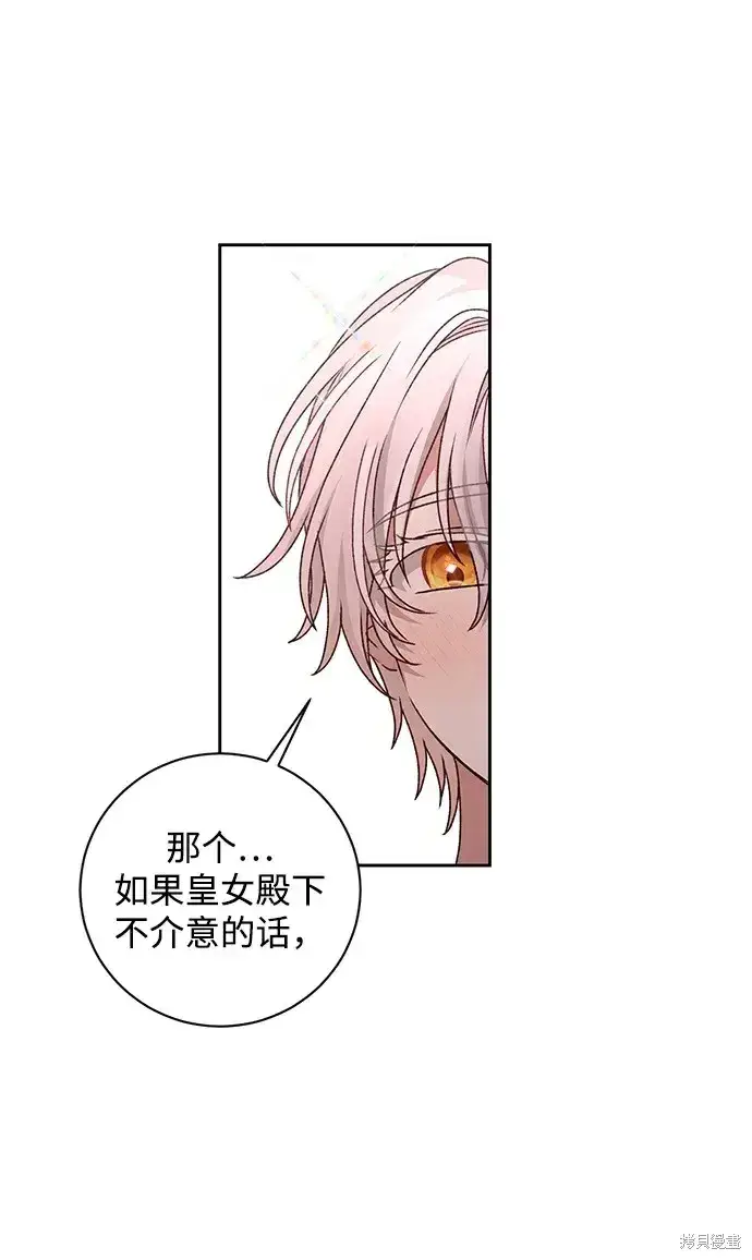漫画《暴君想要善良地活着》第25话第66张图