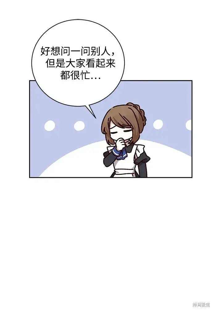 漫画《暴君想要善良地活着》第25话第7张图