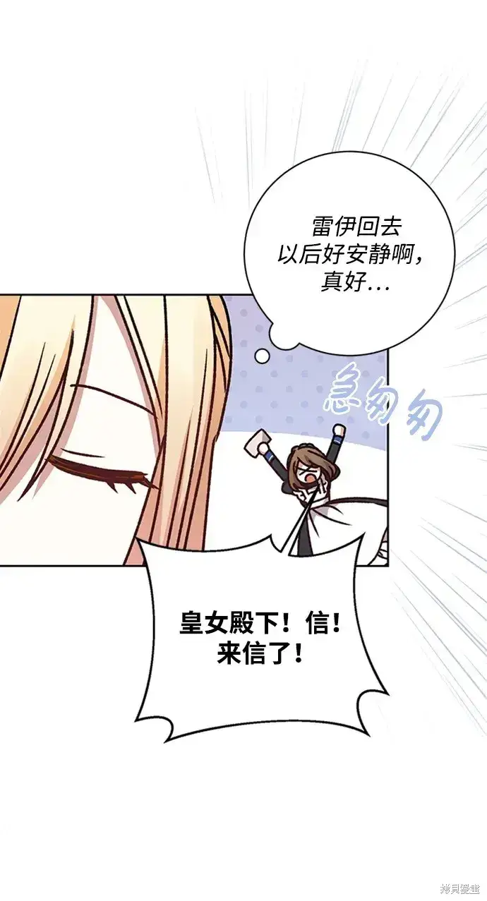漫画《暴君想要善良地活着》第25话第71张图