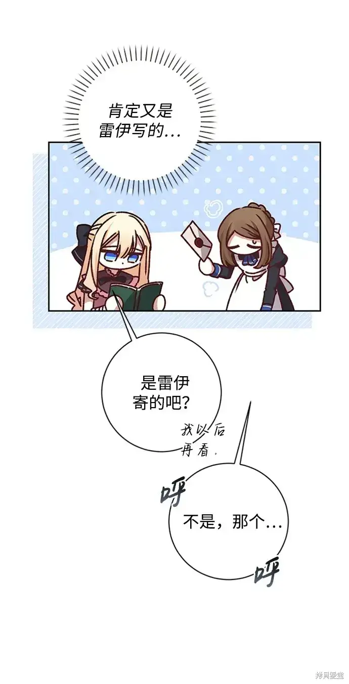 漫画《暴君想要善良地活着》第25话第72张图
