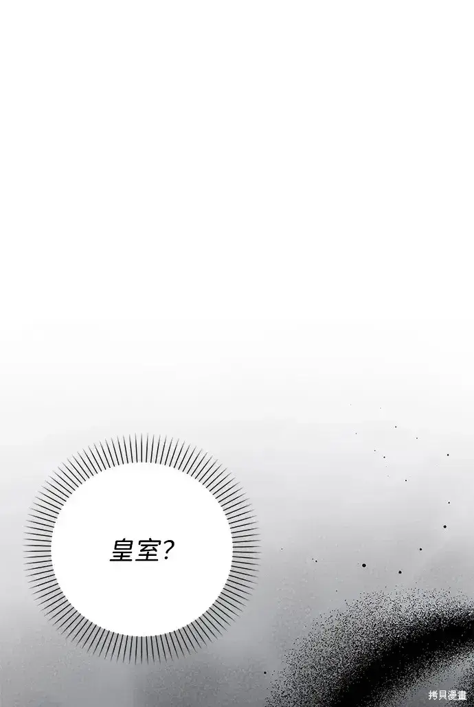漫画《暴君想要善良地活着》第26话第2张图