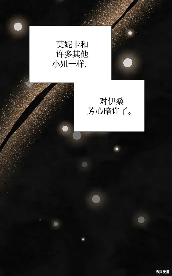 漫画《暴君想要善良地活着》第26话第23张图