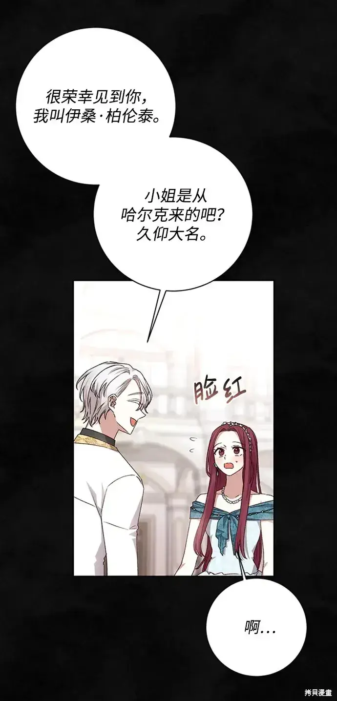 漫画《暴君想要善良地活着》第26话第24张图
