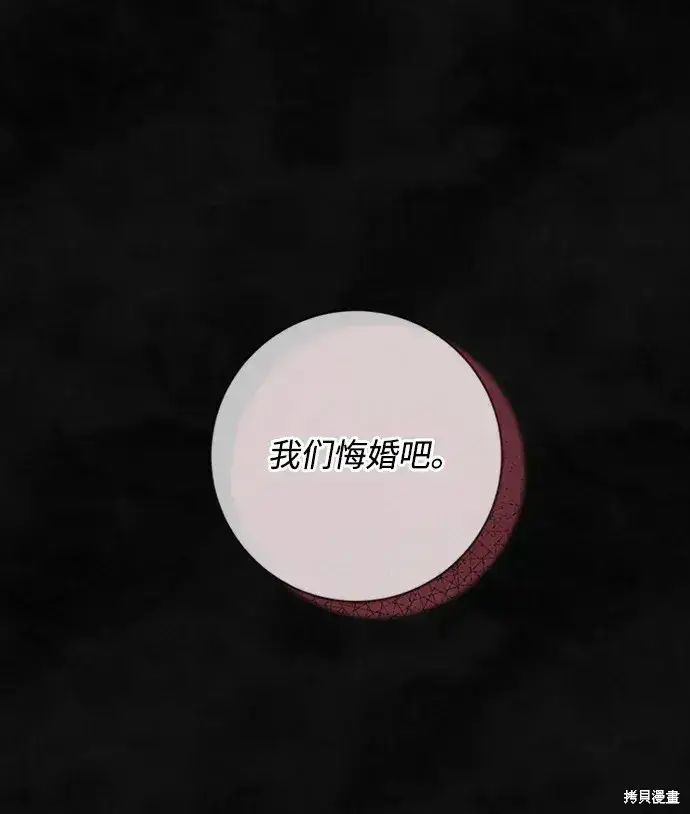 漫画《暴君想要善良地活着》第26话第26张图