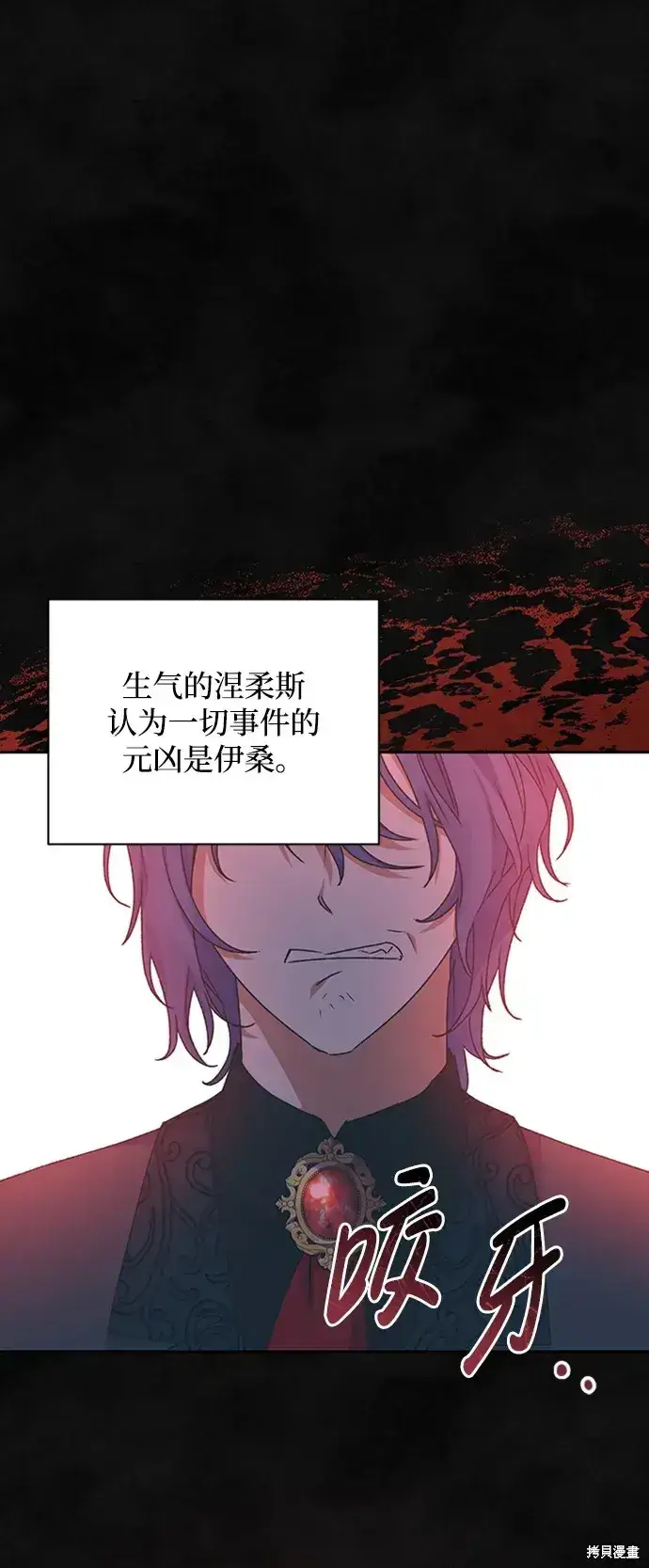 漫画《暴君想要善良地活着》第26话第28张图