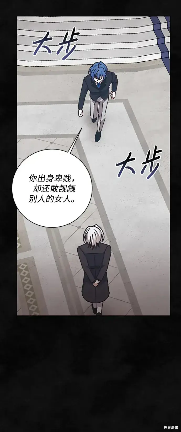 漫画《暴君想要善良地活着》第26话第30张图