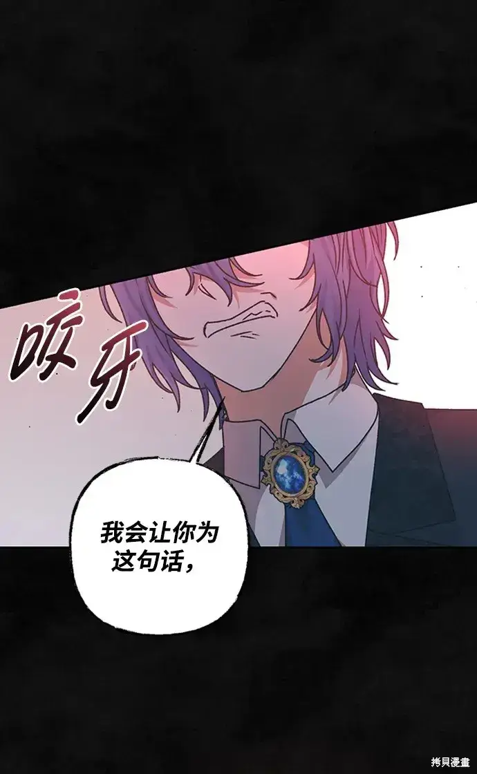 漫画《暴君想要善良地活着》第26话第33张图