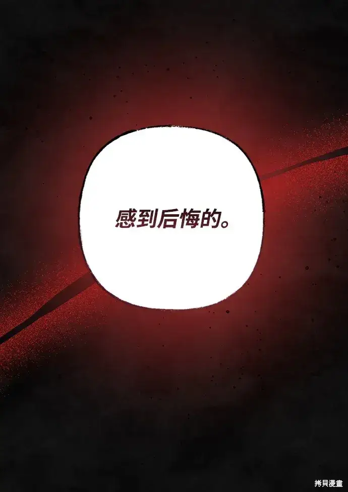 漫画《暴君想要善良地活着》第26话第34张图