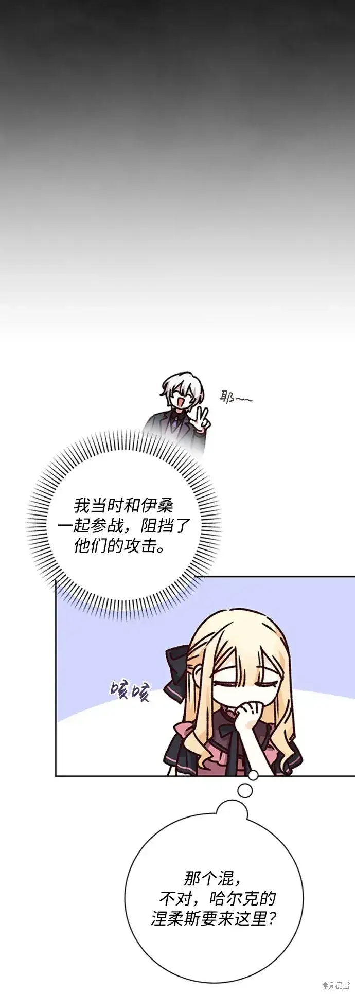 漫画《暴君想要善良地活着》第26话第36张图